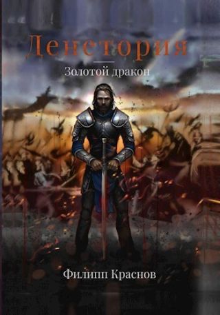 Золотой дракон