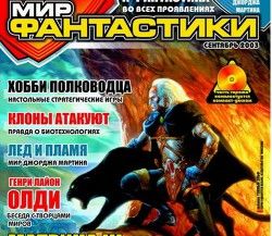 Мир Фантастики (2005)