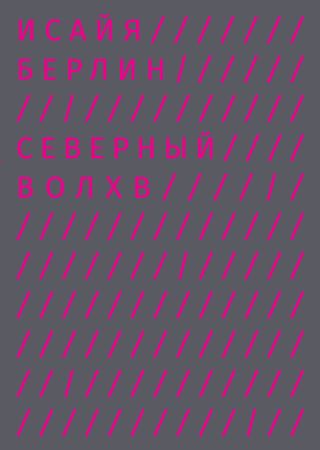 Северный Волхв