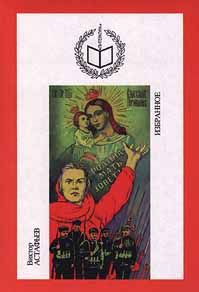 Последняя песня (Из романа 'Прокляты и убиты')