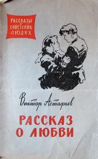 Пересылка (Из повести 'Звездопад')