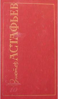 Молитва о хлебе (Из романа 'Прокляты и убиты')