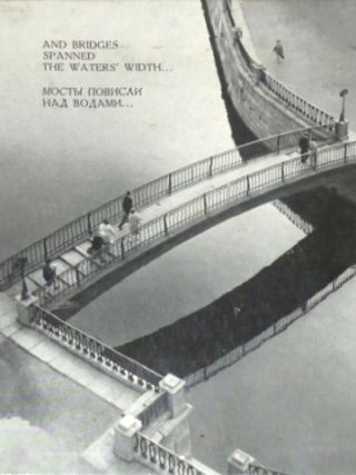 Мосты повисли над водами...