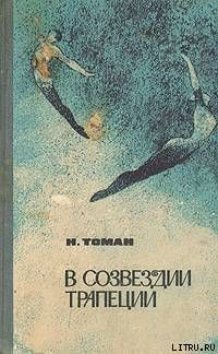 В созвездии трапеции