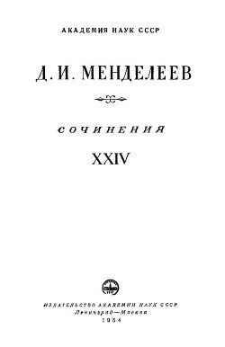 Т.24. Статьи и материалы по общим вопросам