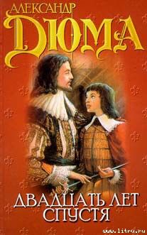 Двадцать лет спустя