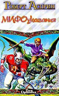 Утверждение мифа - мифо-указания