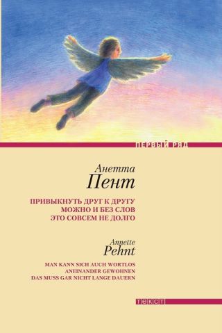 Привыкнуть друг к другу можно и без слов это совсем не долго