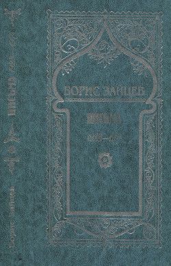 Письма 1923-1971