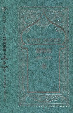 Письма 1901-1922 гг.