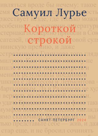 Короткой строкой