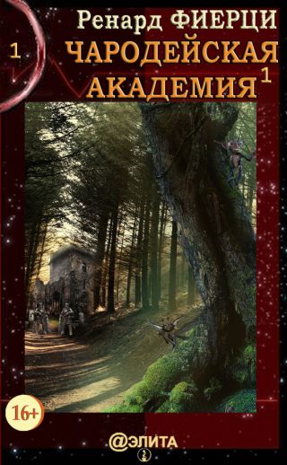 Книга 1. Санта-Ралаэнна