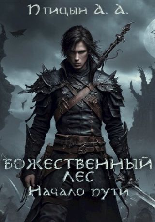 Начало пути