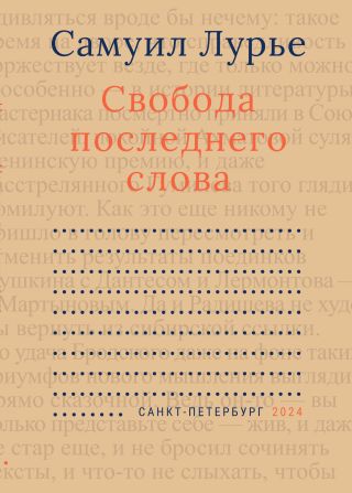Свобода последнего слова