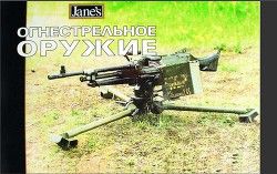 Огнестрельное оружие