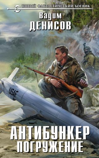 Погружение