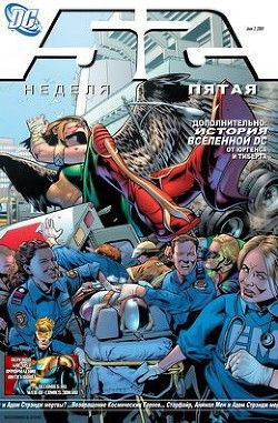 52 неделя пятая