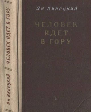 Человек идет в гору