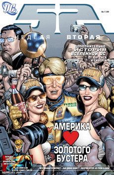 52 неделя вторая