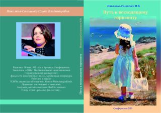 Путь к восходящему горизонту