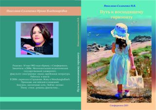 Путь к восходящему горизонту