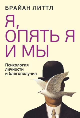 Я, опять я и мы