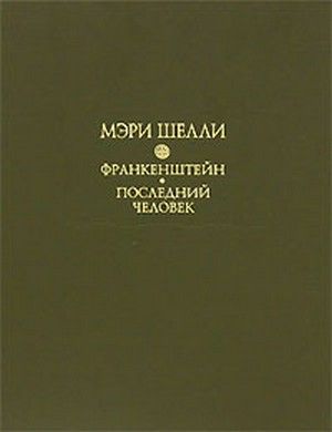 Последний человек