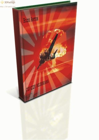 Сердце великана