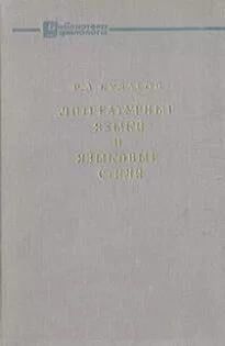 Литературные языки и языковые стили