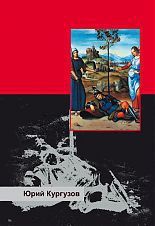 Чёрный Скорпион