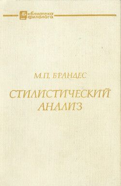 Стилистический анализ (на материале немецкого языка)