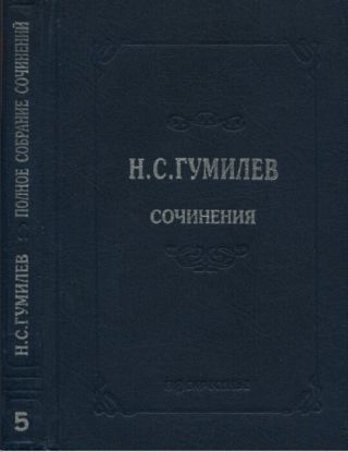 Полное собрание сочинений в 10 томах. Том 5. Пьесы (1911–1921)