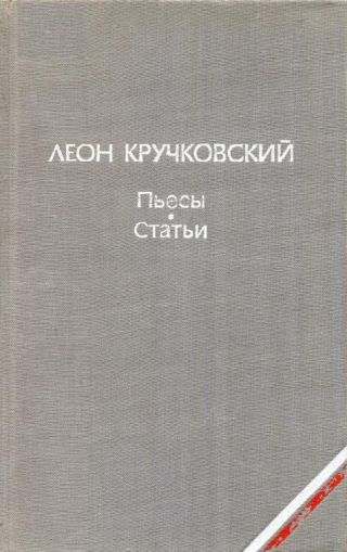 Пьесы. Статьи