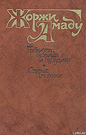 Габриэла, корица и гвоздика