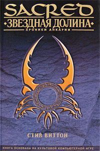 Звездная долина