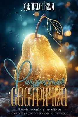 Фигуристая Сестричка