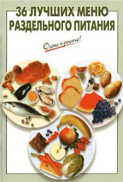 36 лучших меню раздельного питания