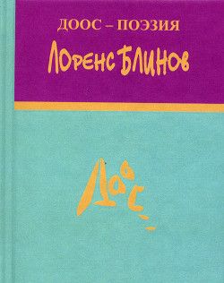 Из ПО+. Стихостаси