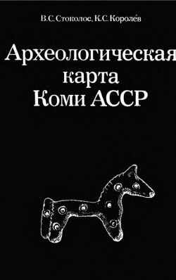 Археологическая карта Коми АССР