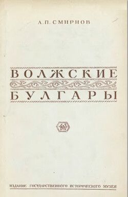 Волжские булгары