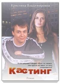 Кастинг