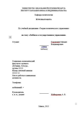Лоббизм в государственном управлении. Курсовая работа