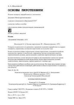 Основы пиротехники