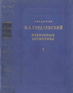Избранные сочинения. Том 1. Исторические работы