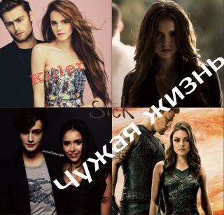 Чужая жизнь