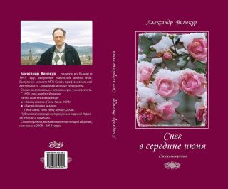 Снег в середине июня. Стихотворения