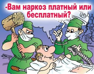 Медицинские страдания