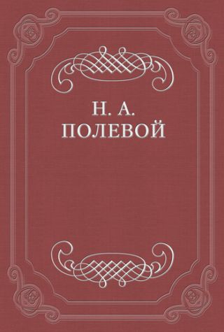 «Евгений Онегин», роман в стихах. Сочинение Александра Пушкина