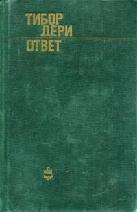 Ответ