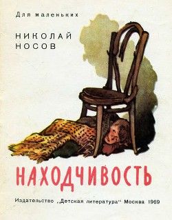 Находчивость